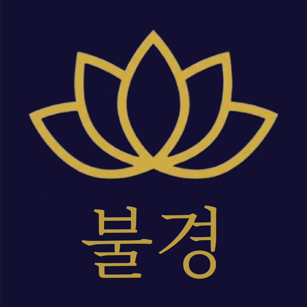 Guda - 불경